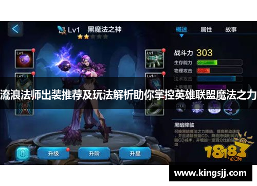 流浪法师出装推荐及玩法解析助你掌控英雄联盟魔法之力