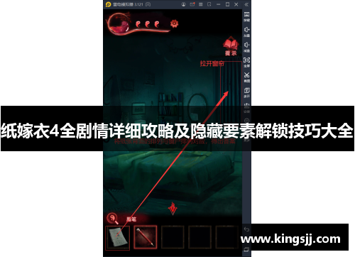 纸嫁衣4全剧情详细攻略及隐藏要素解锁技巧大全