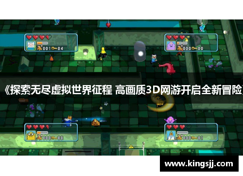 《探索无尽虚拟世界征程 高画质3D网游开启全新冒险》