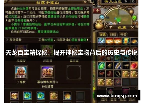 天龙百宝箱探秘：揭开神秘宝物背后的历史与传说