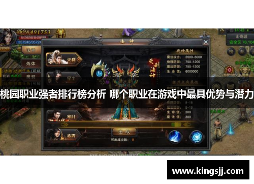桃园职业强者排行榜分析 哪个职业在游戏中最具优势与潜力