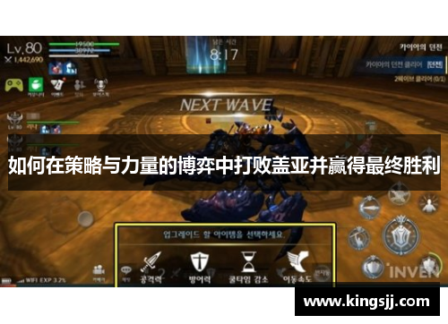 如何在策略与力量的博弈中打败盖亚并赢得最终胜利