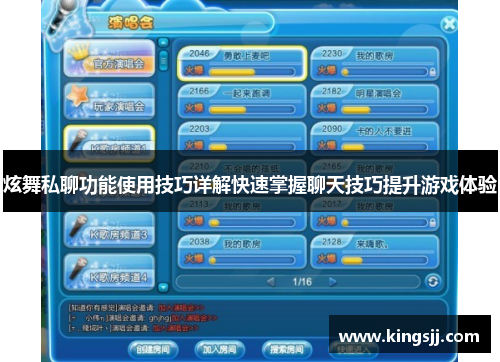 炫舞私聊功能使用技巧详解快速掌握聊天技巧提升游戏体验