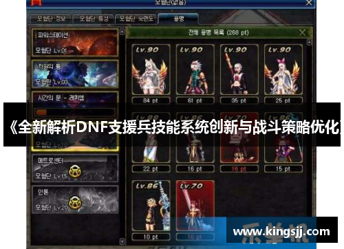 《全新解析DNF支援兵技能系统创新与战斗策略优化》