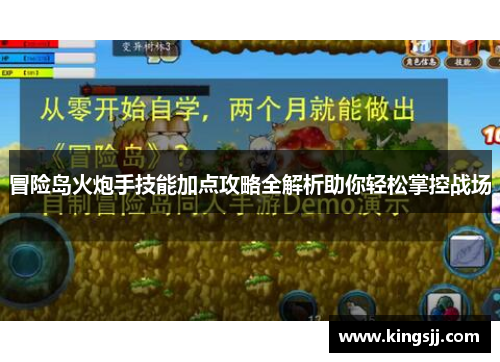 冒险岛火炮手技能加点攻略全解析助你轻松掌控战场