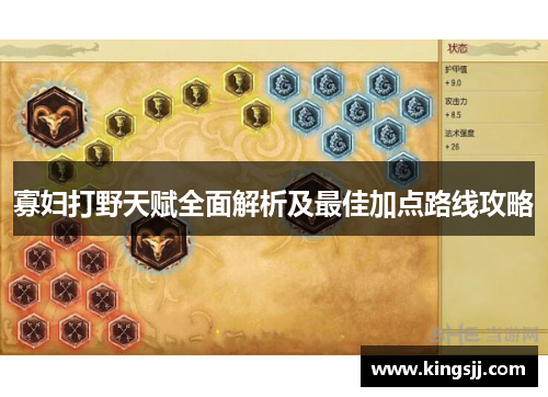 寡妇打野天赋全面解析及最佳加点路线攻略