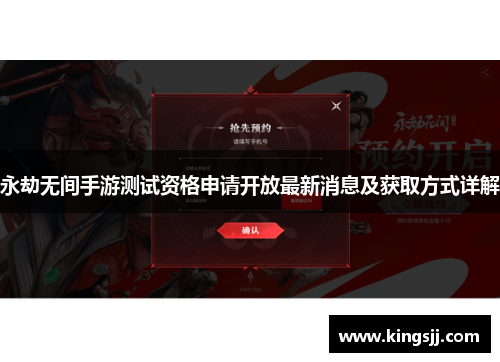 永劫无间手游测试资格申请开放最新消息及获取方式详解