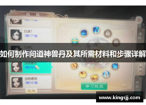 如何制作问道神兽丹及其所需材料和步骤详解