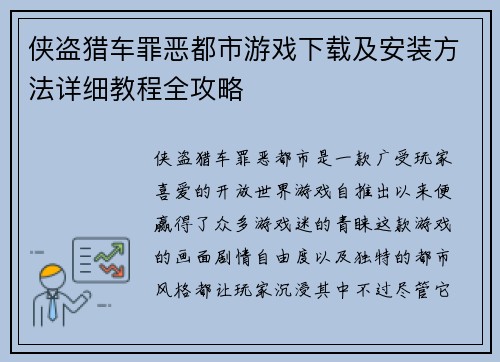 侠盗猎车罪恶都市游戏下载及安装方法详细教程全攻略