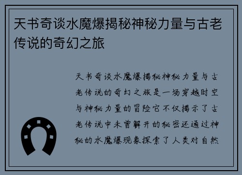 天书奇谈水魔爆揭秘神秘力量与古老传说的奇幻之旅