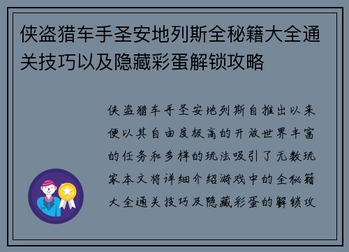 侠盗猎车手圣安地列斯全秘籍大全通关技巧以及隐藏彩蛋解锁攻略