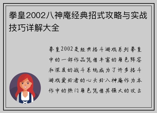 拳皇2002八神庵经典招式攻略与实战技巧详解大全