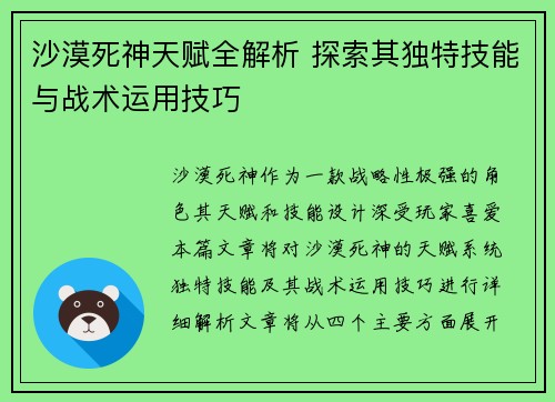 沙漠死神天赋全解析 探索其独特技能与战术运用技巧
