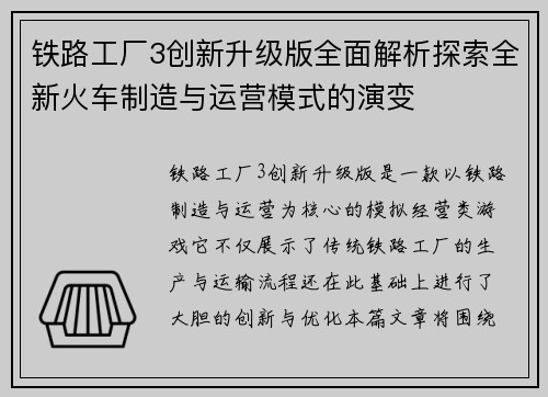 铁路工厂3创新升级版全面解析探索全新火车制造与运营模式的演变