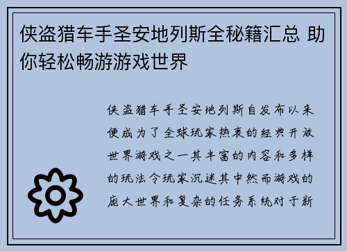 侠盗猎车手圣安地列斯全秘籍汇总 助你轻松畅游游戏世界