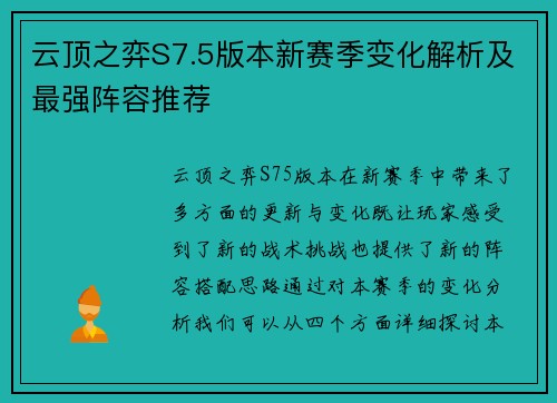 云顶之弈S7.5版本新赛季变化解析及最强阵容推荐